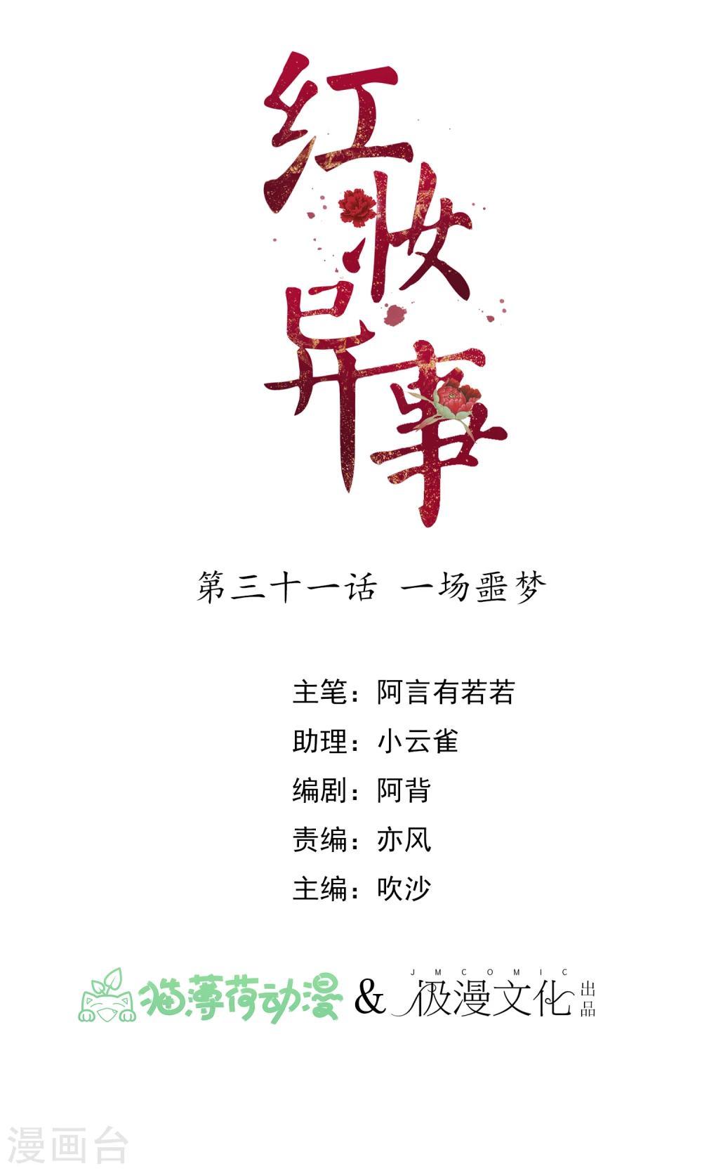第31话 一场噩梦0