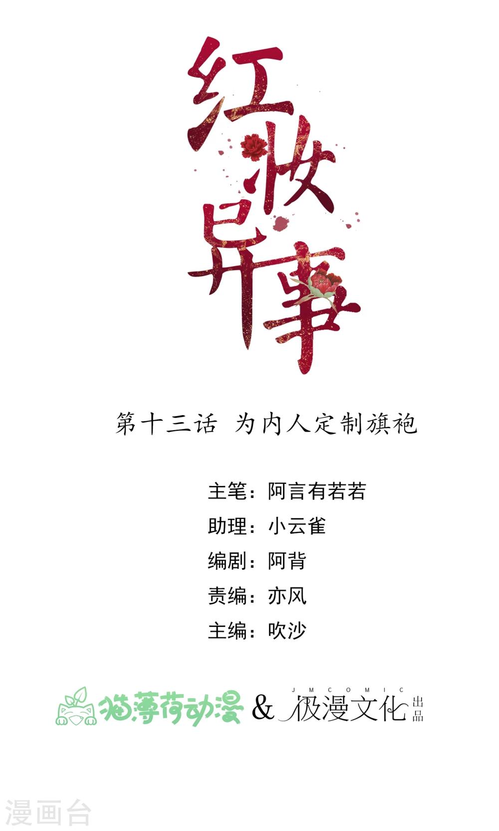 第13话 为内人定制旗袍0