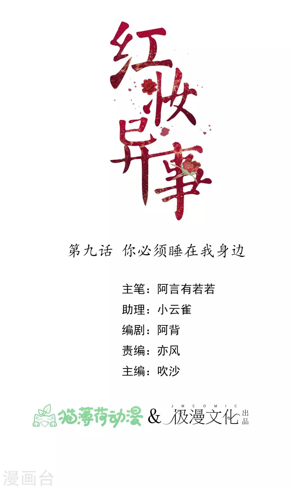 第9话 你必须睡在我身边0