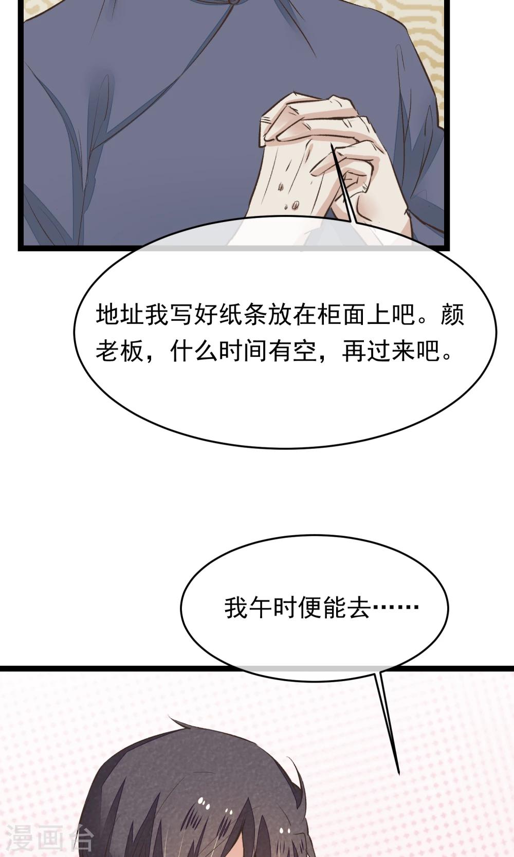 第13话 为内人定制旗袍34