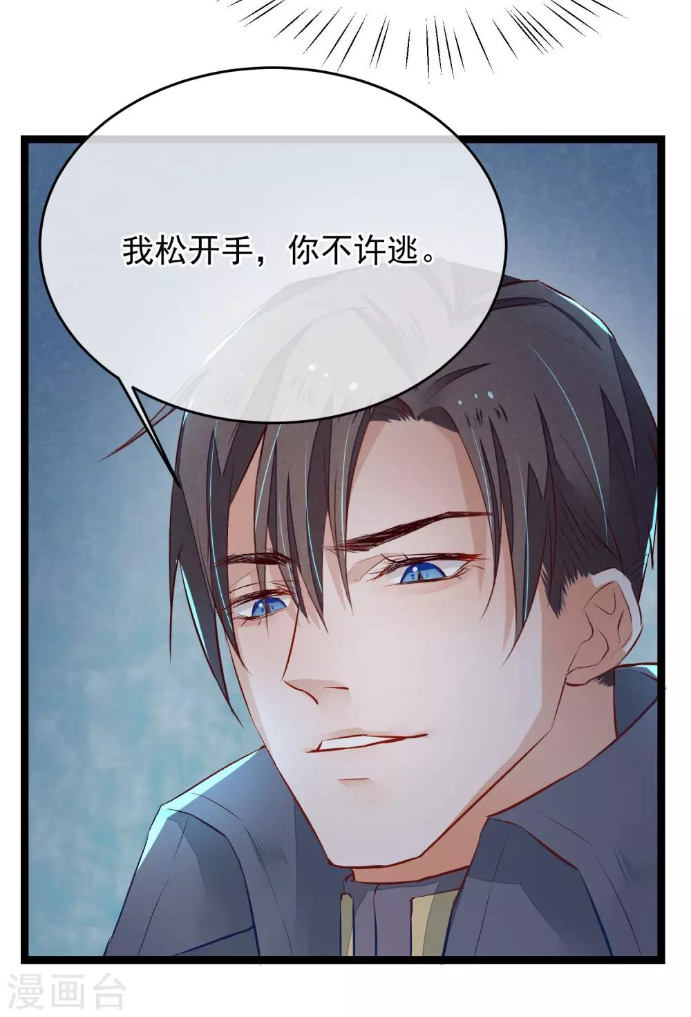 第9话 你必须睡在我身边34