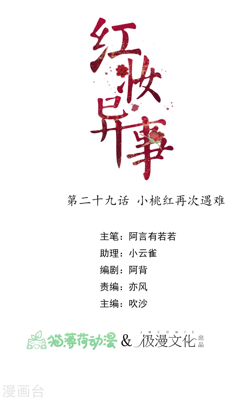 第29话 小桃红再次遇难0