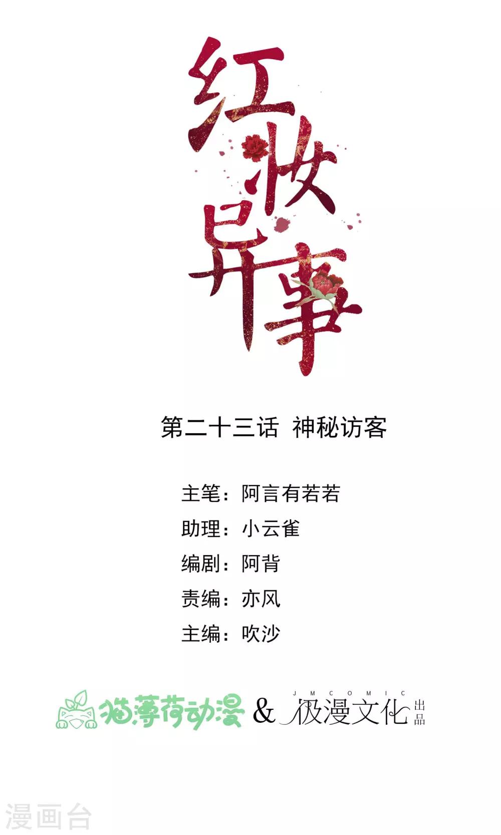 第23话 神秘访客0