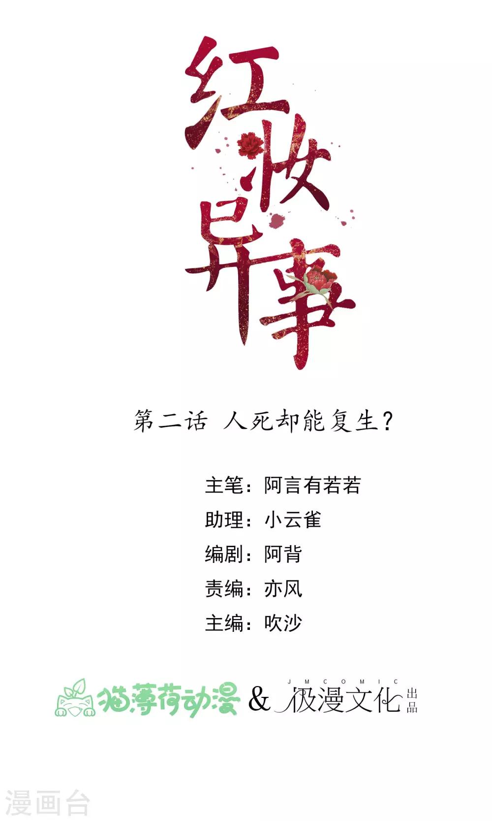 第2话 人死却能复生？0