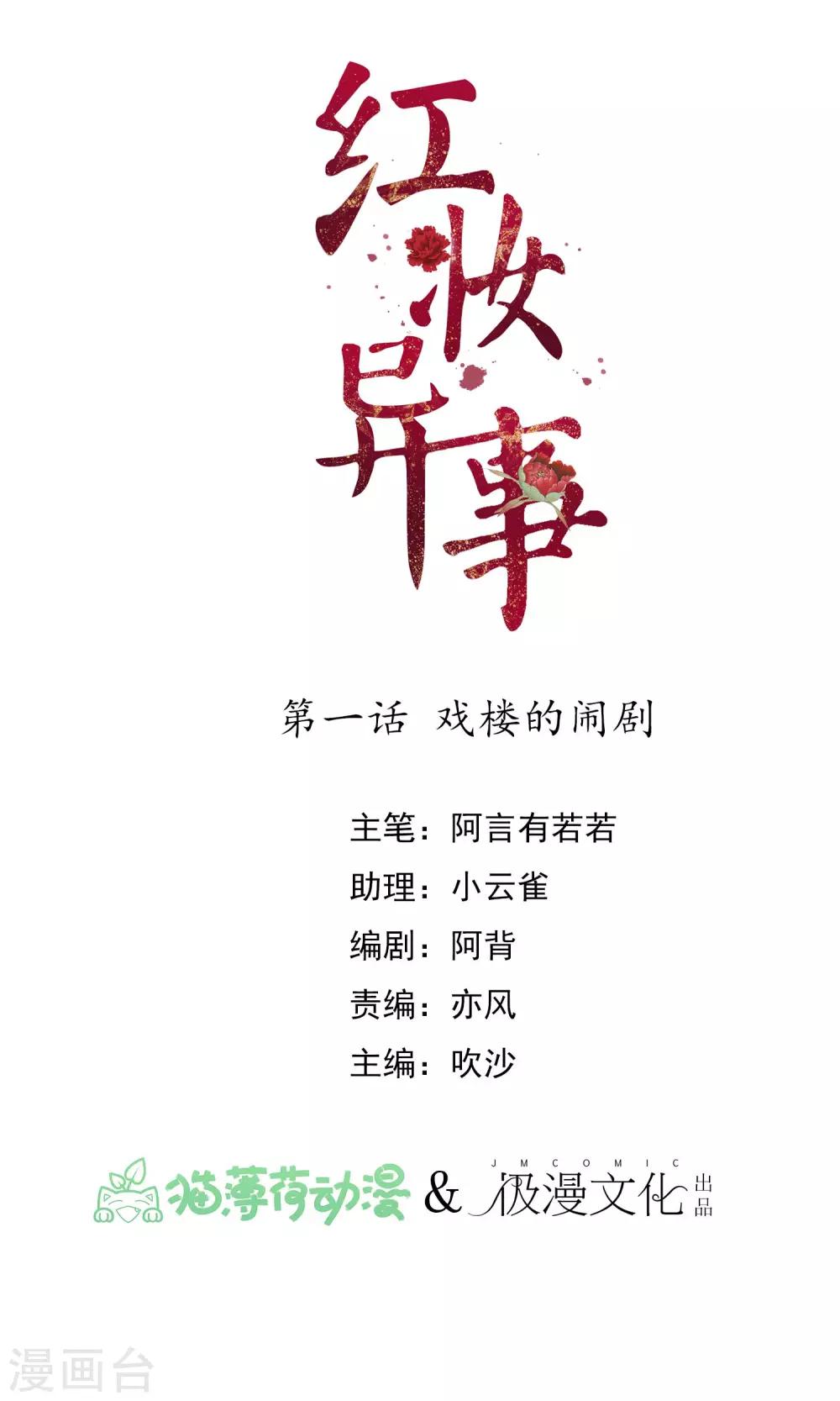 第1话 戏楼的闹剧0