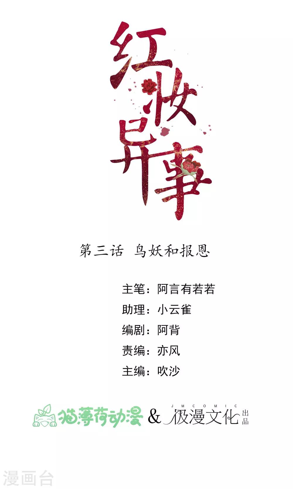 第3话 鸟妖和报恩0