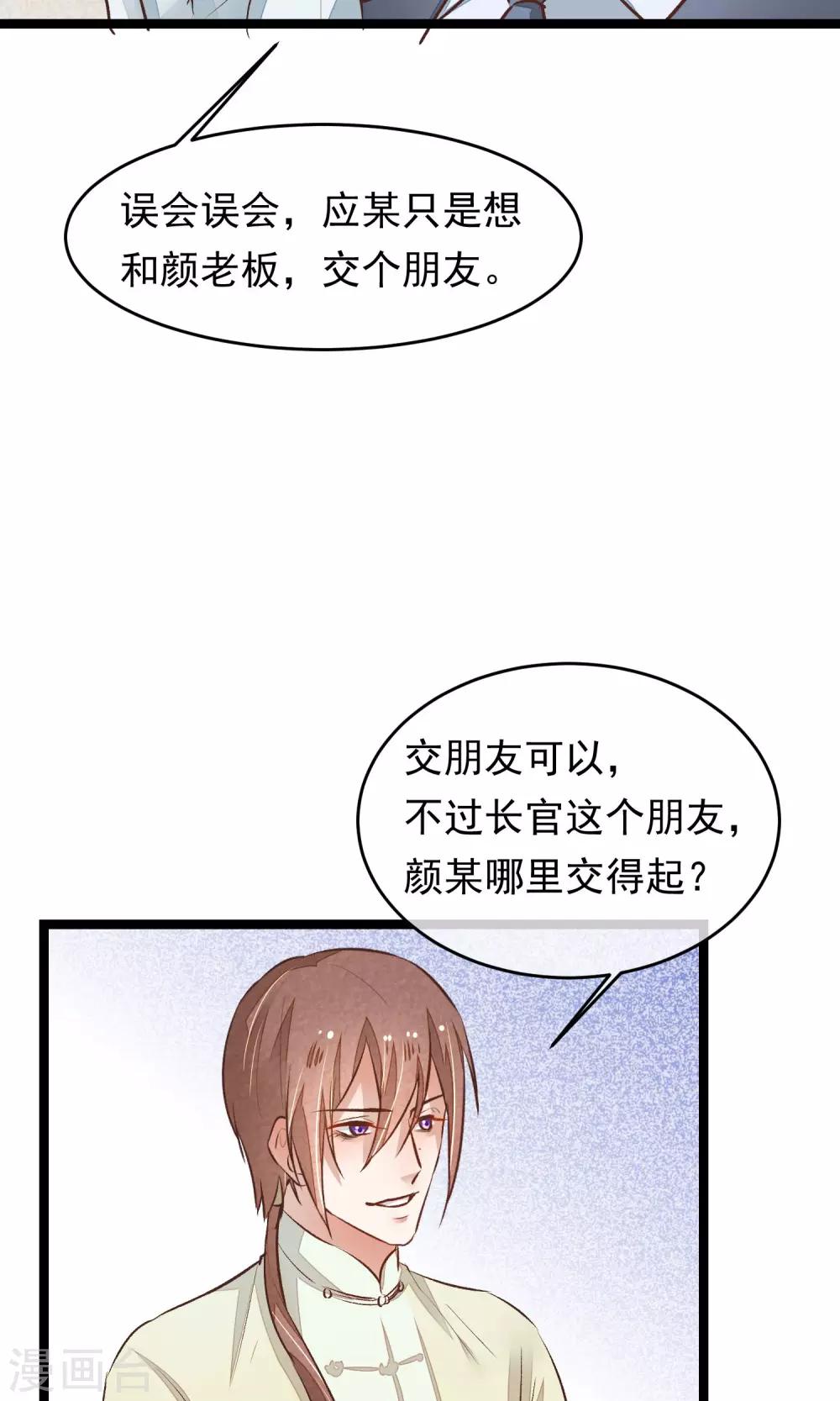 第17话 官兵来店43