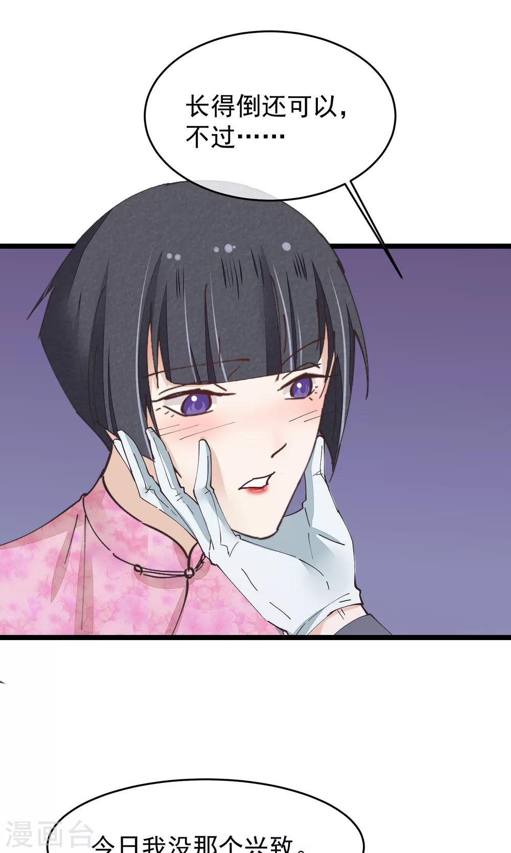 第29话 小桃红再次遇难25