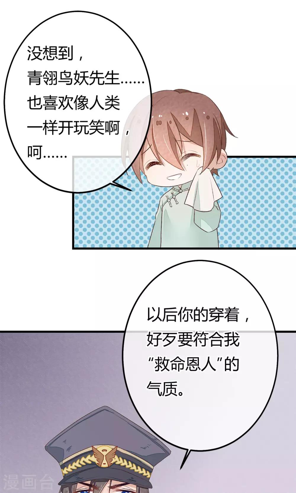 第3话 鸟妖和报恩1