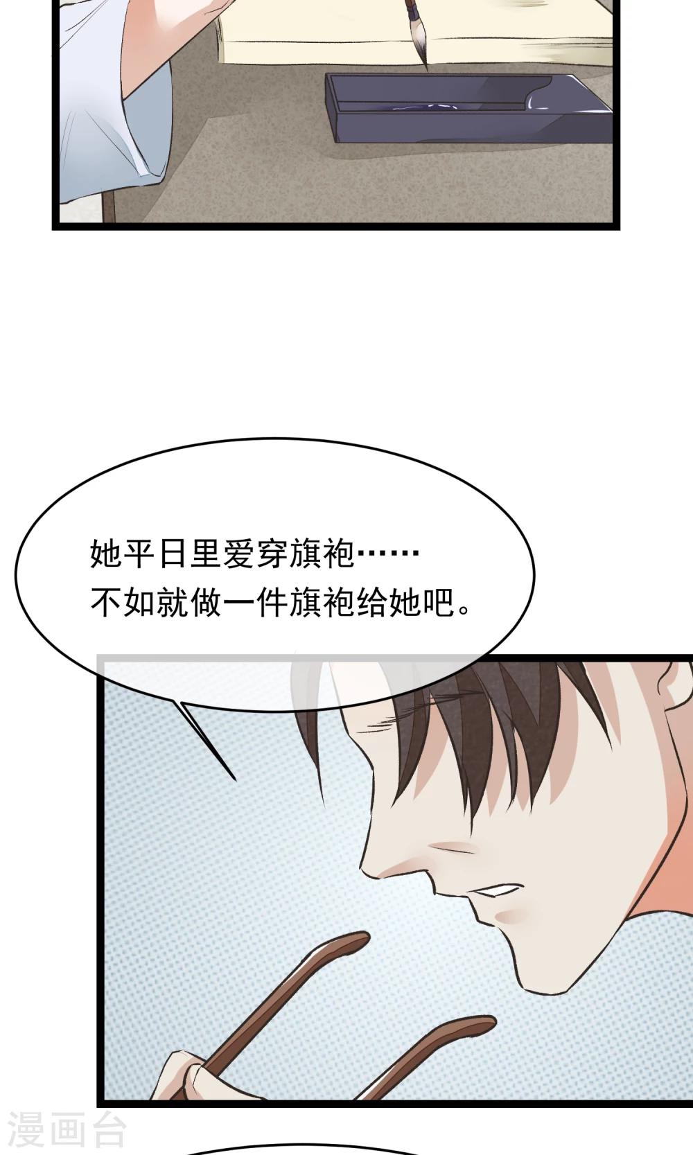第13话 为内人定制旗袍13