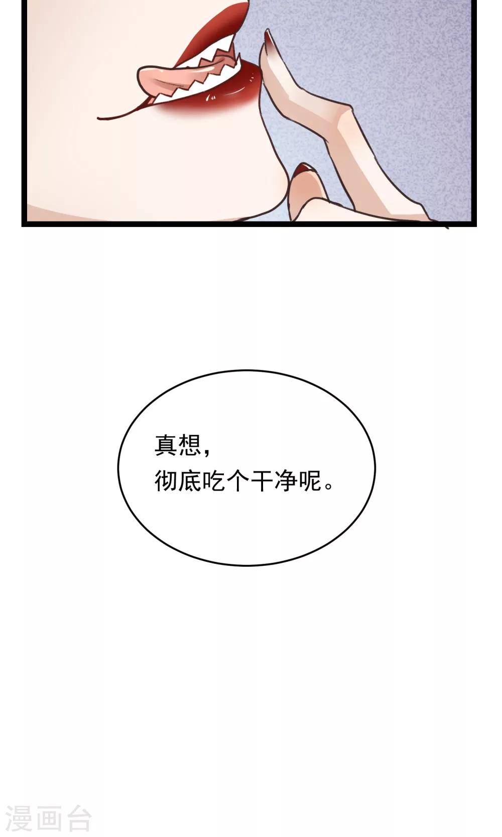 第14话 吃人的女子32