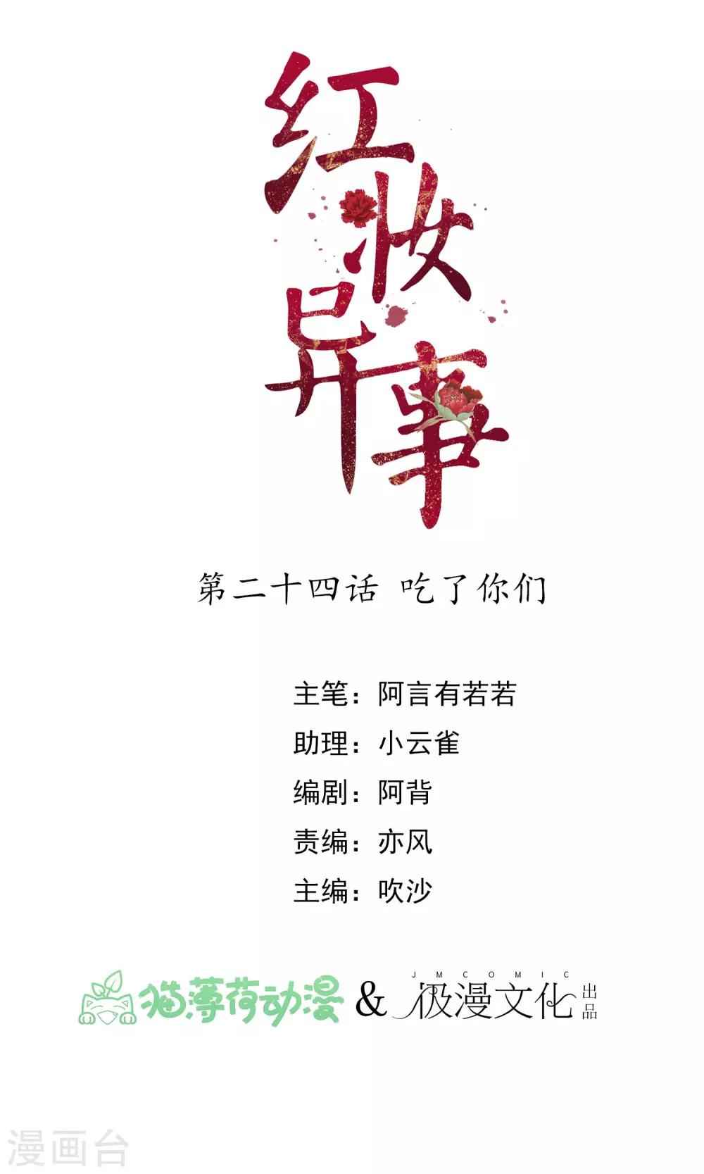 第24话 吃了你们0