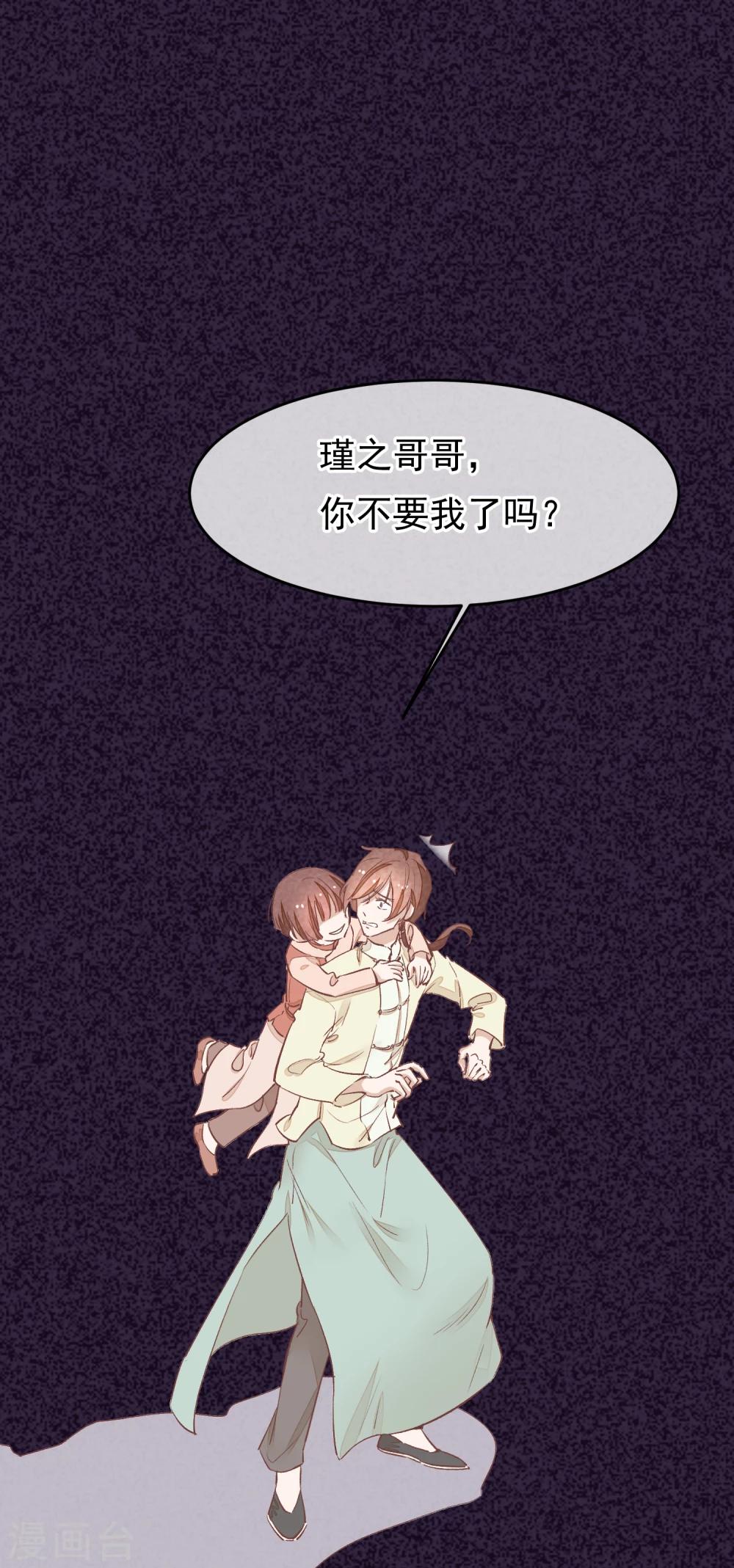 第32话 哥哥你不要我了吗8