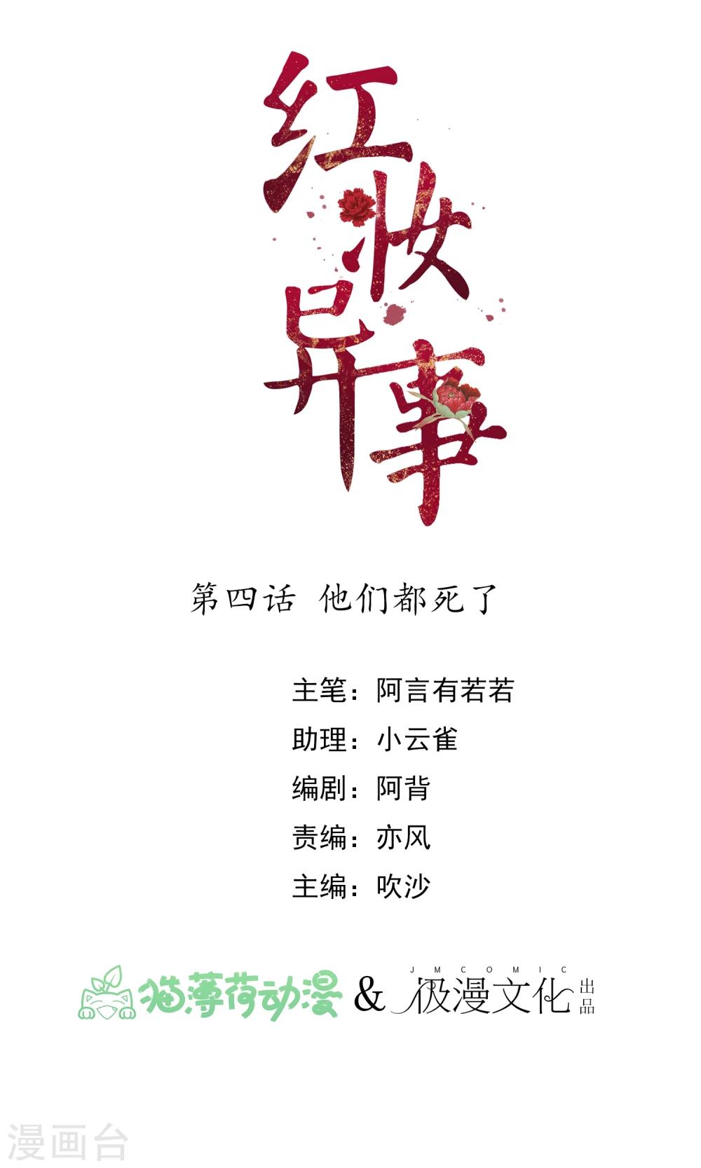 第4话 他们都死了0