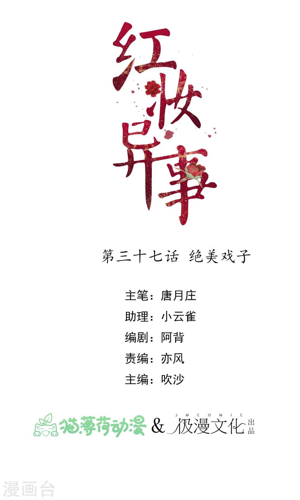 最终话 绝美戏子0