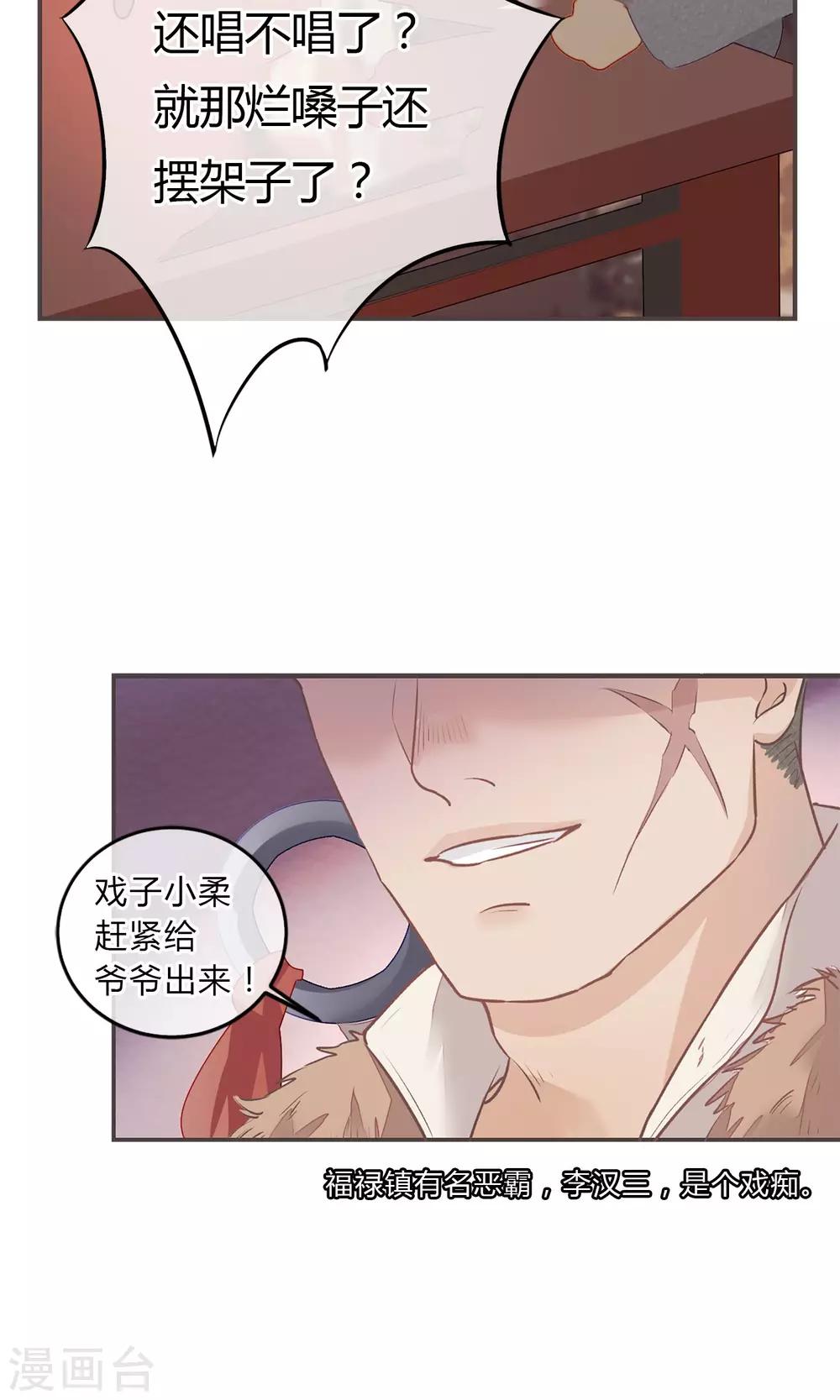 第1话 戏楼的闹剧7