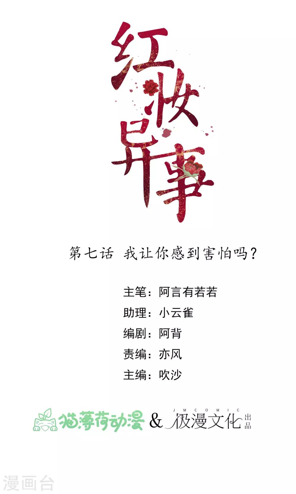 第7话 我让你感到害怕吗？0