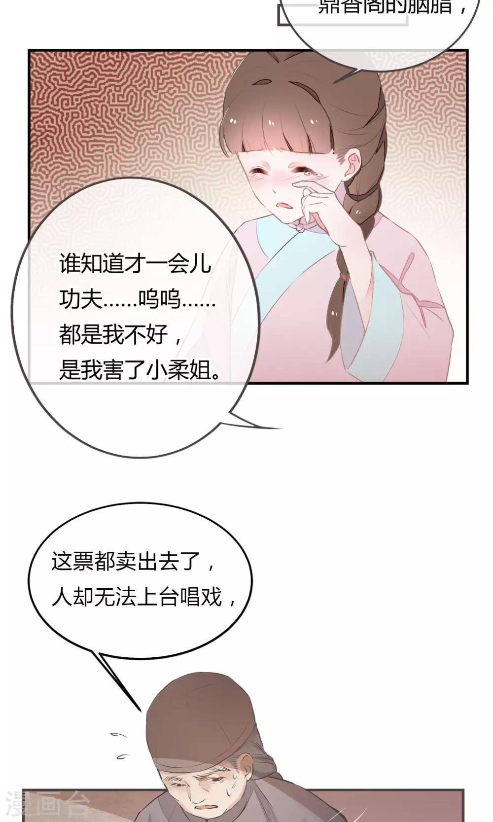 第1话 戏楼的闹剧4