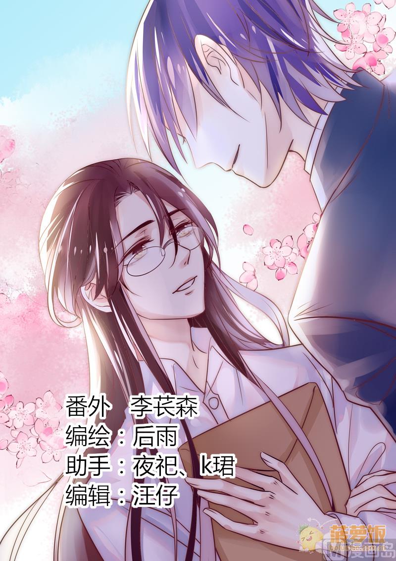 第72话 番外 李苌森0