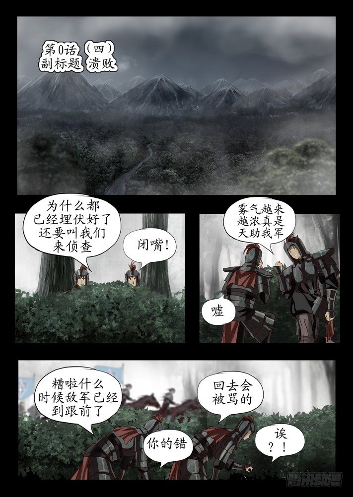 第0话（四）0
