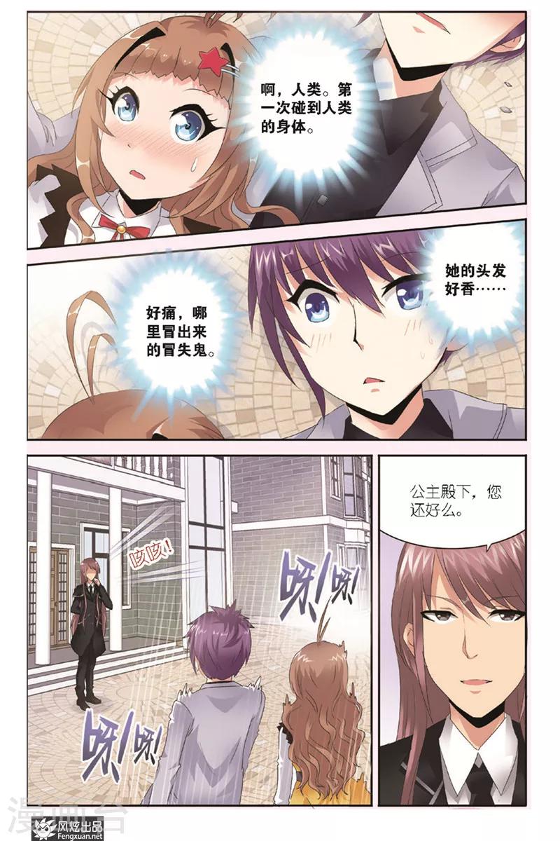 第1话 初到人间7