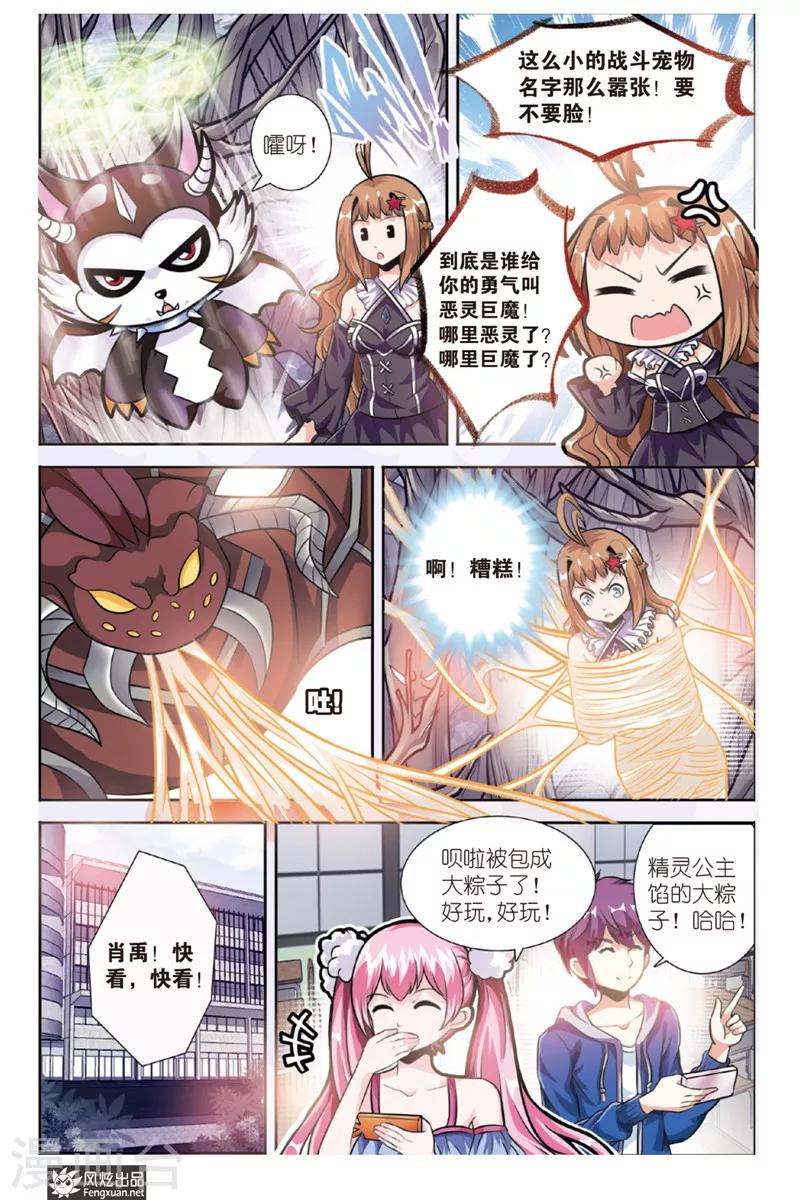 第17话 勇敢者的游戏（4）2