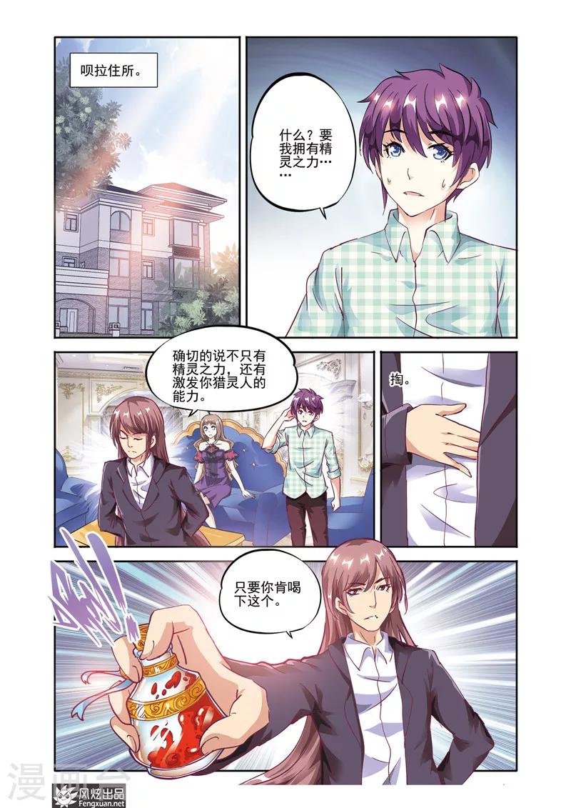 第20话 肖禹的抉择1