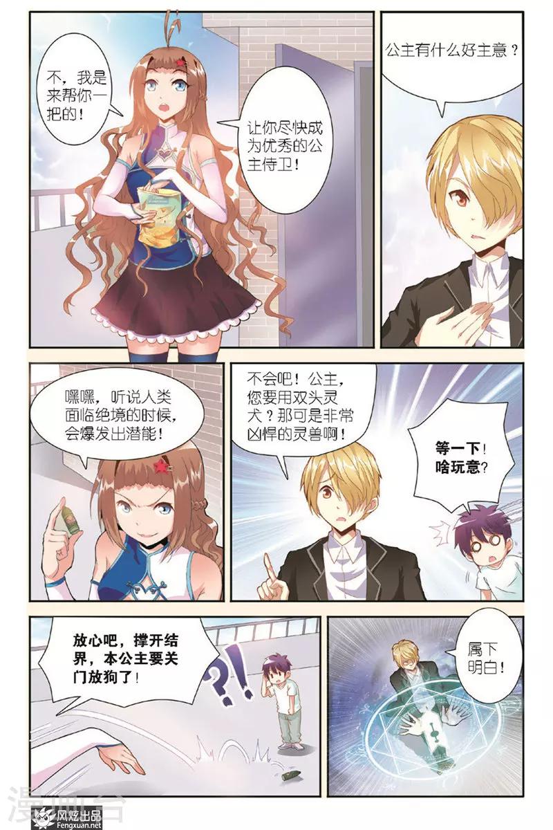 第8话 特殊训练7