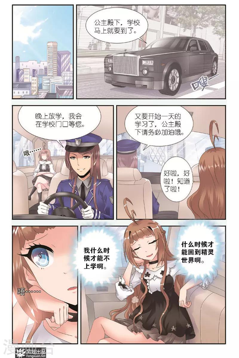 第3话 潜伏的危机1