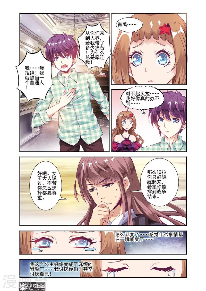 第20话 肖禹的抉择5