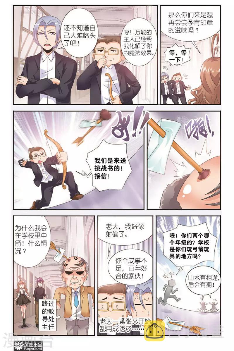 第4话 来对决吧！2