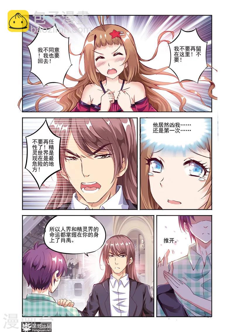 第20话 肖禹的抉择4