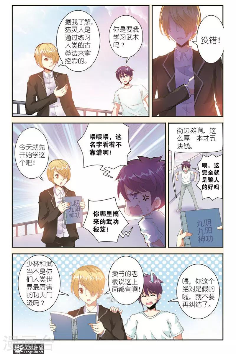 第8话 特殊训练4