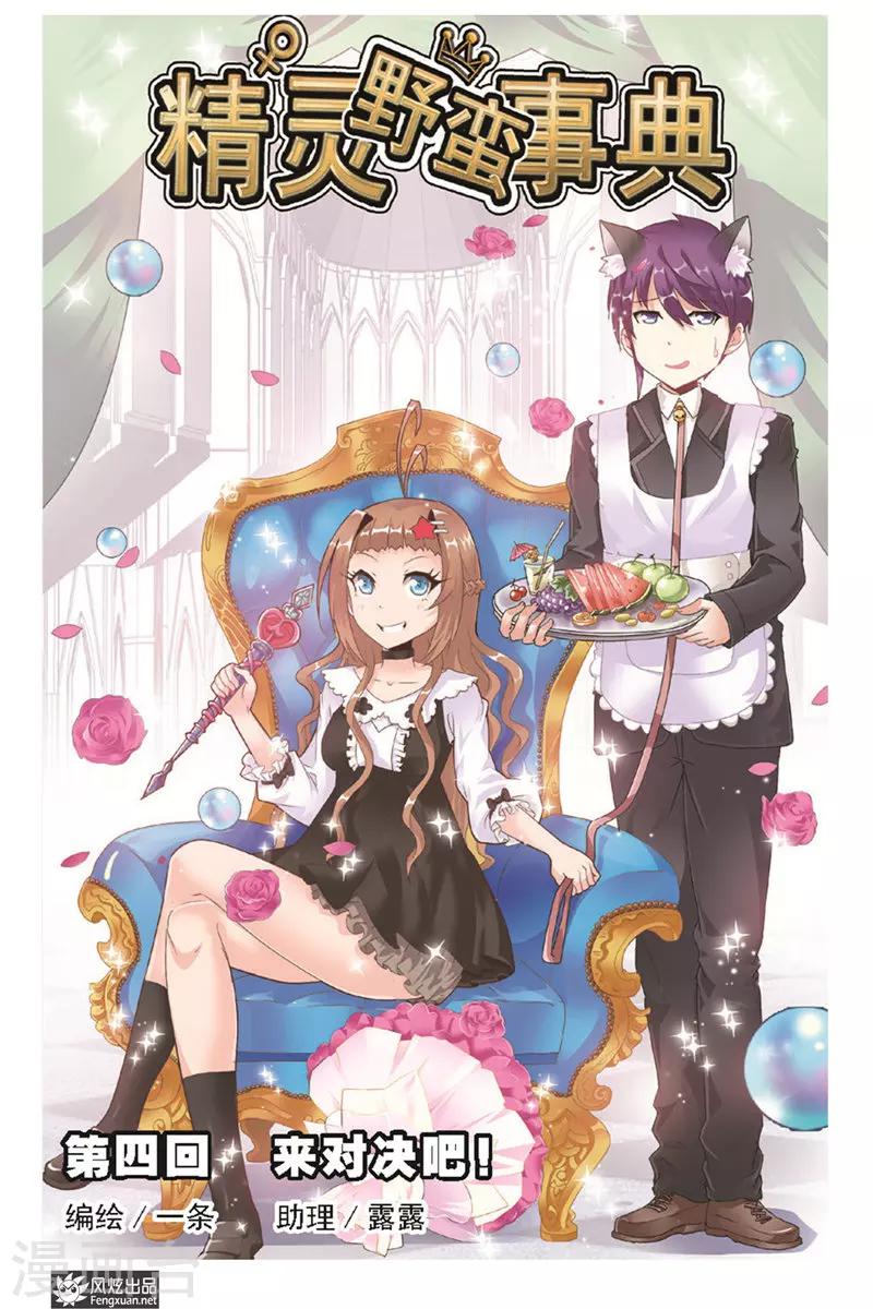 第4话 来对决吧！0