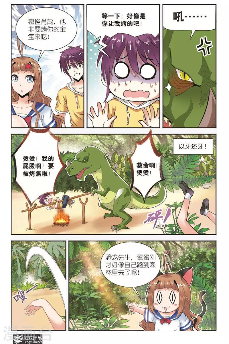 第10话 呗拉的冒险7