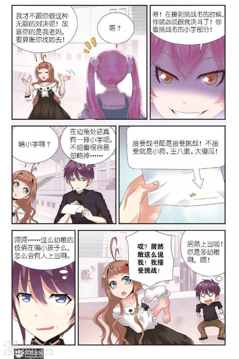 第4话 来对决吧！6