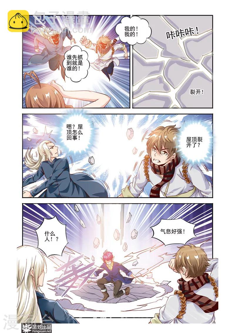 第20话 肖禹的抉择14