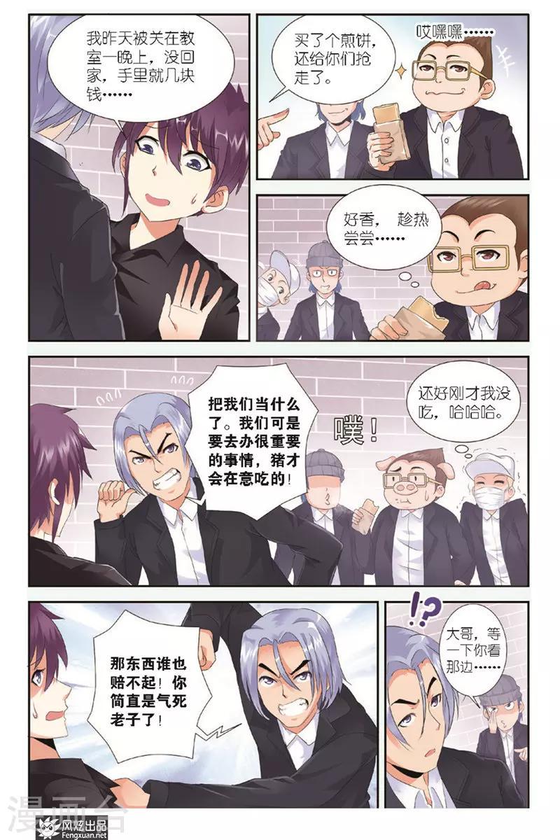 第3话 潜伏的危机3