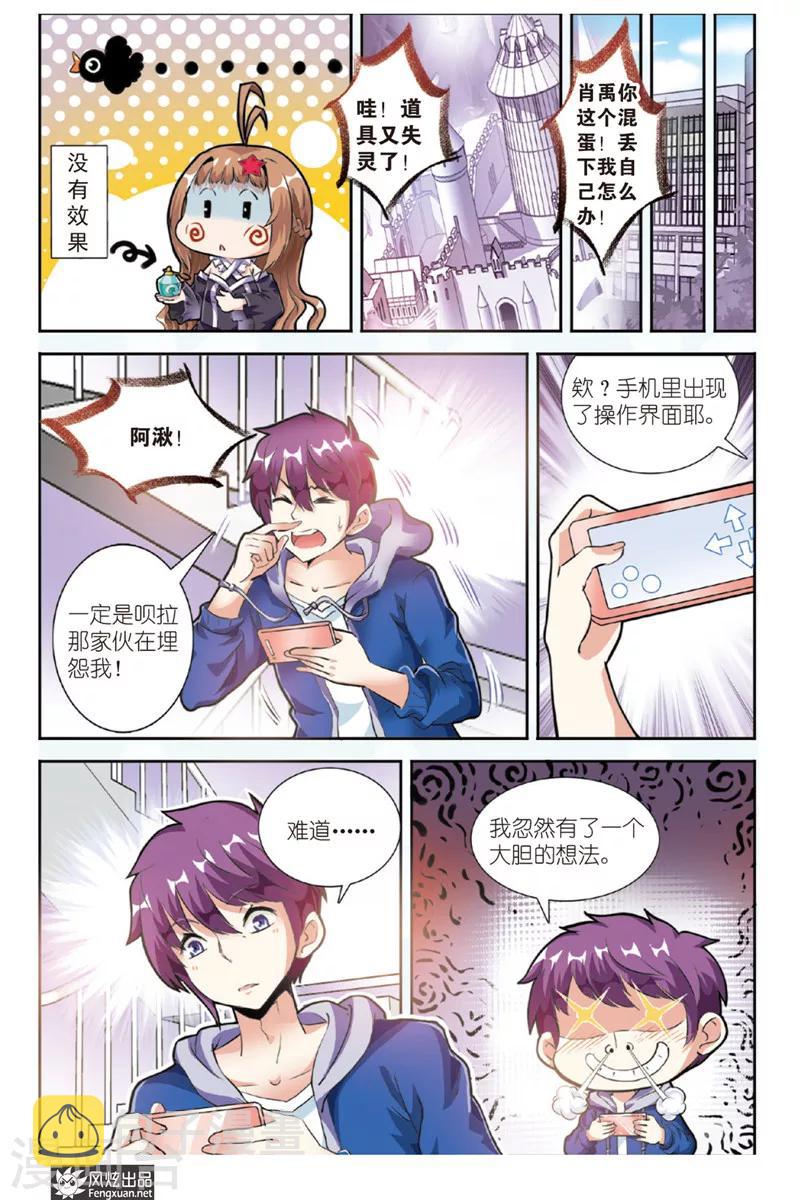 第16话 勇敢者的游戏（3）2
