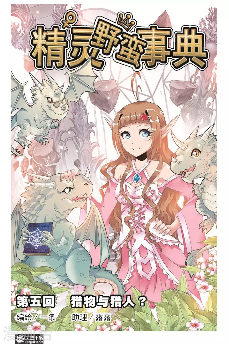 第5话 猎物与猎人0