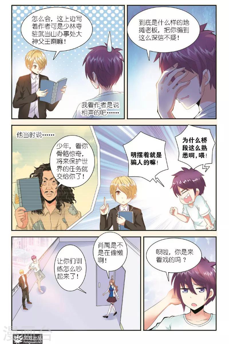 第8话 特殊训练5