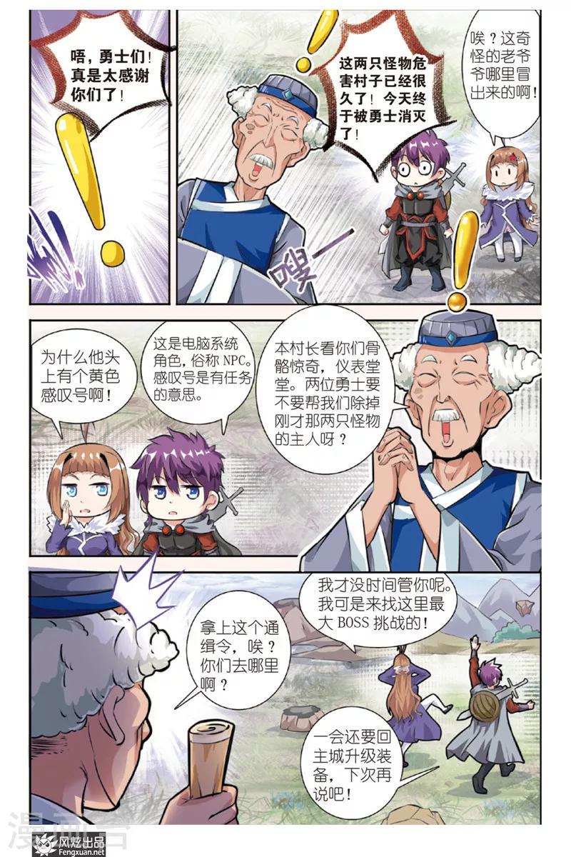 第14话 勇敢者的游戏(1)6
