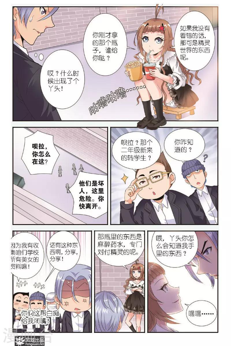第3话 潜伏的危机4