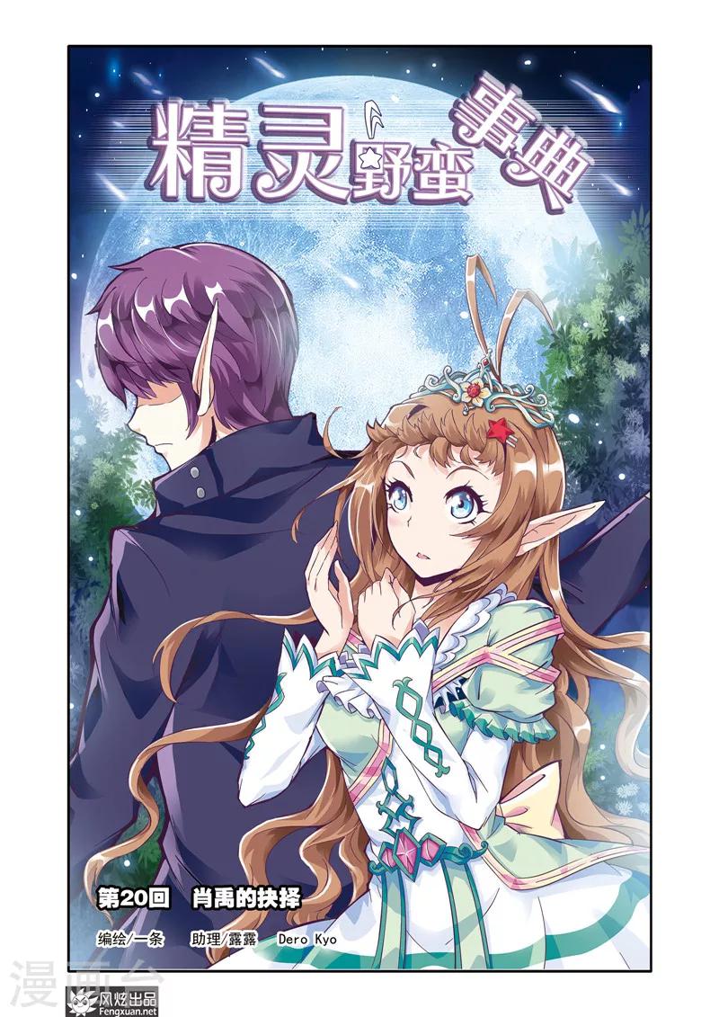 第20话 肖禹的抉择0