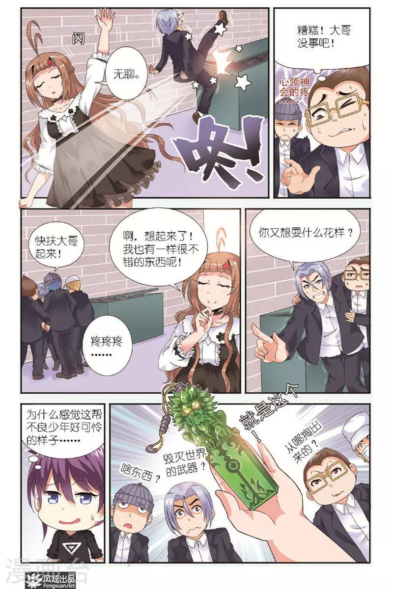 第3话 潜伏的危机7