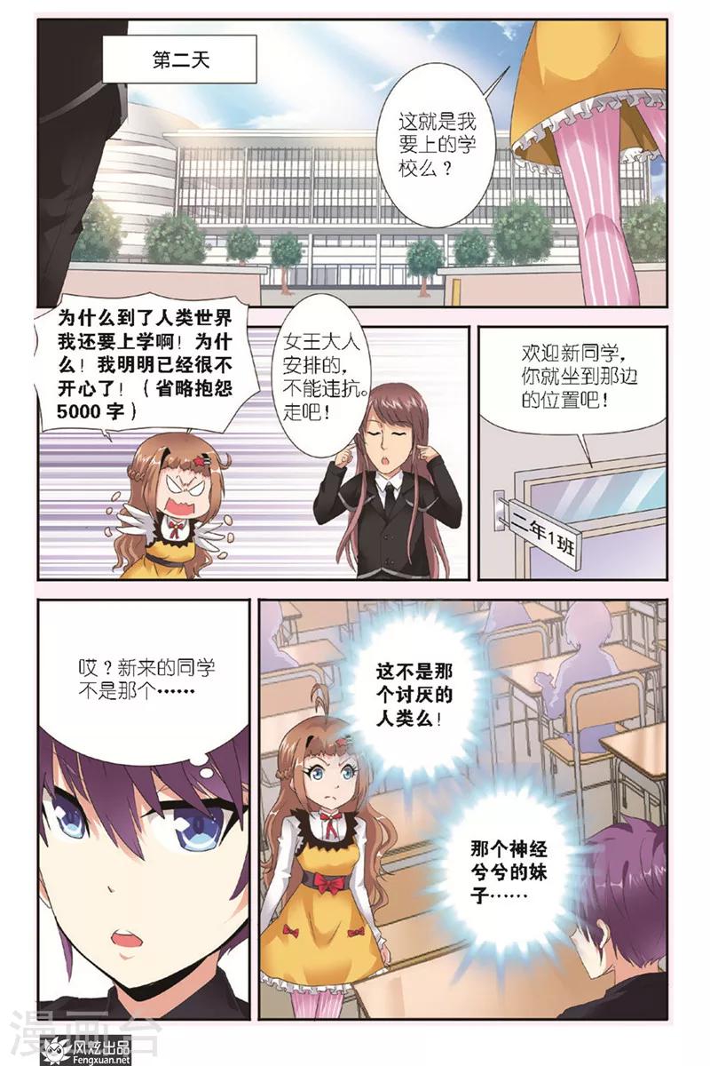 第1话 初到人间9