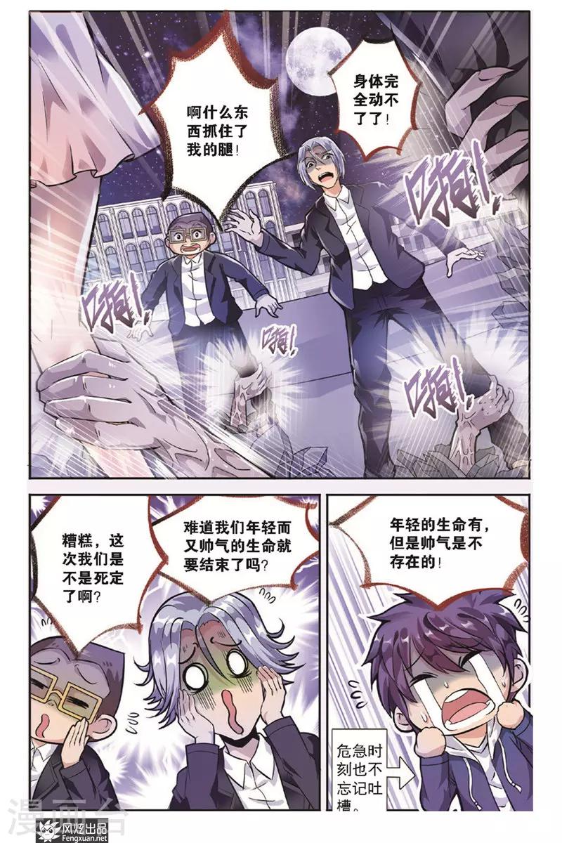 第13话 校园神秘事件（2）2
