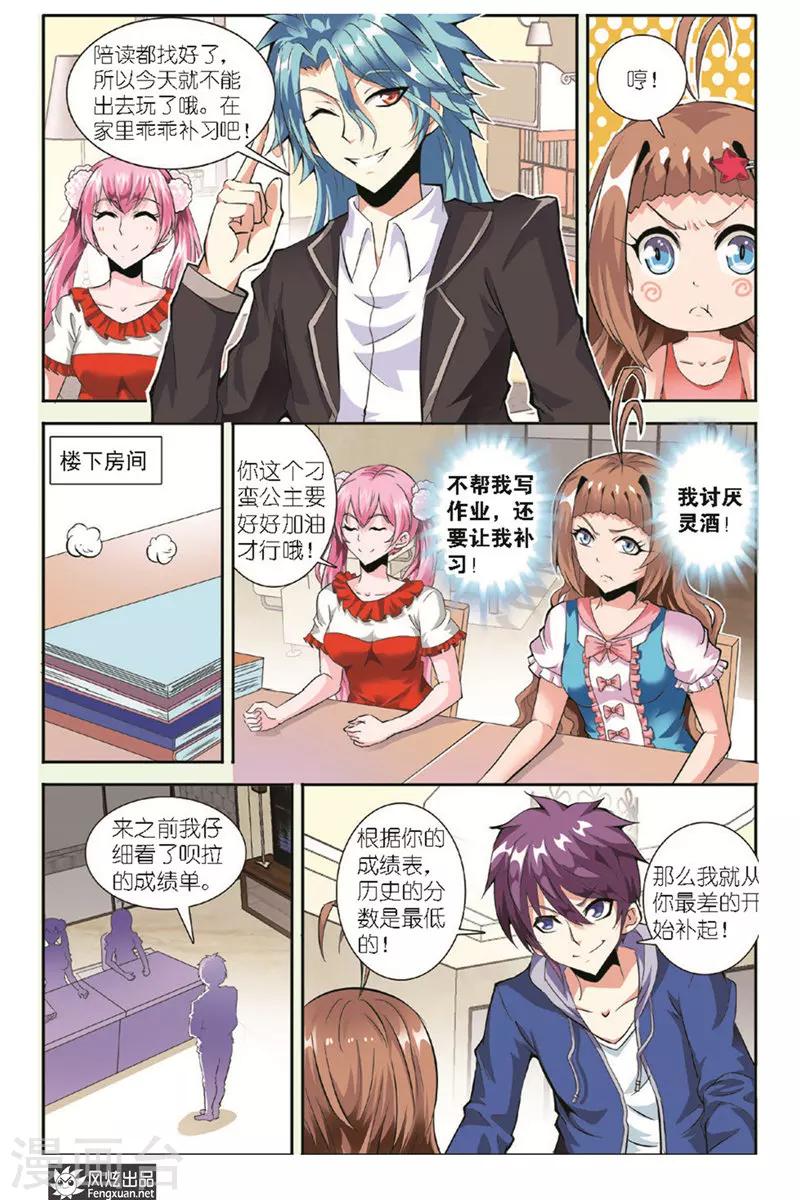 第11话 崩坏的补习课3