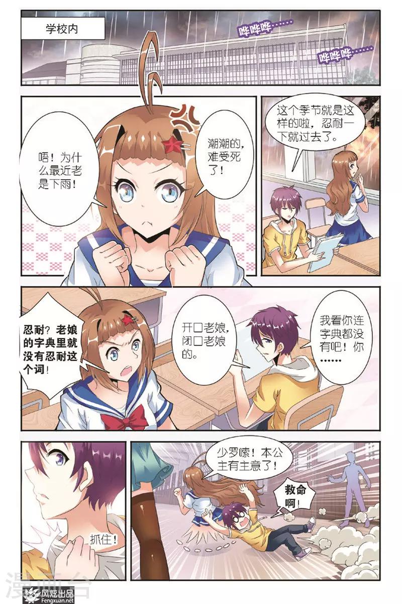第10话 呗拉的冒险1
