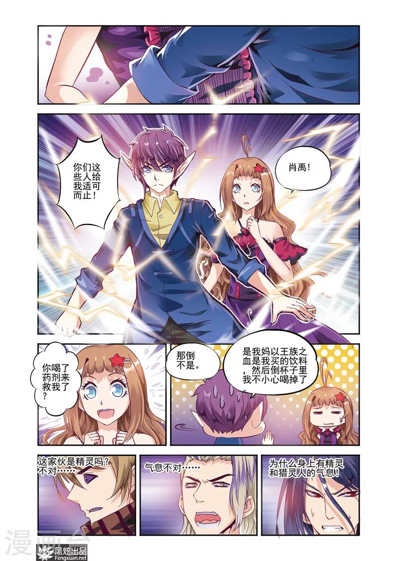 第20话 肖禹的抉择15